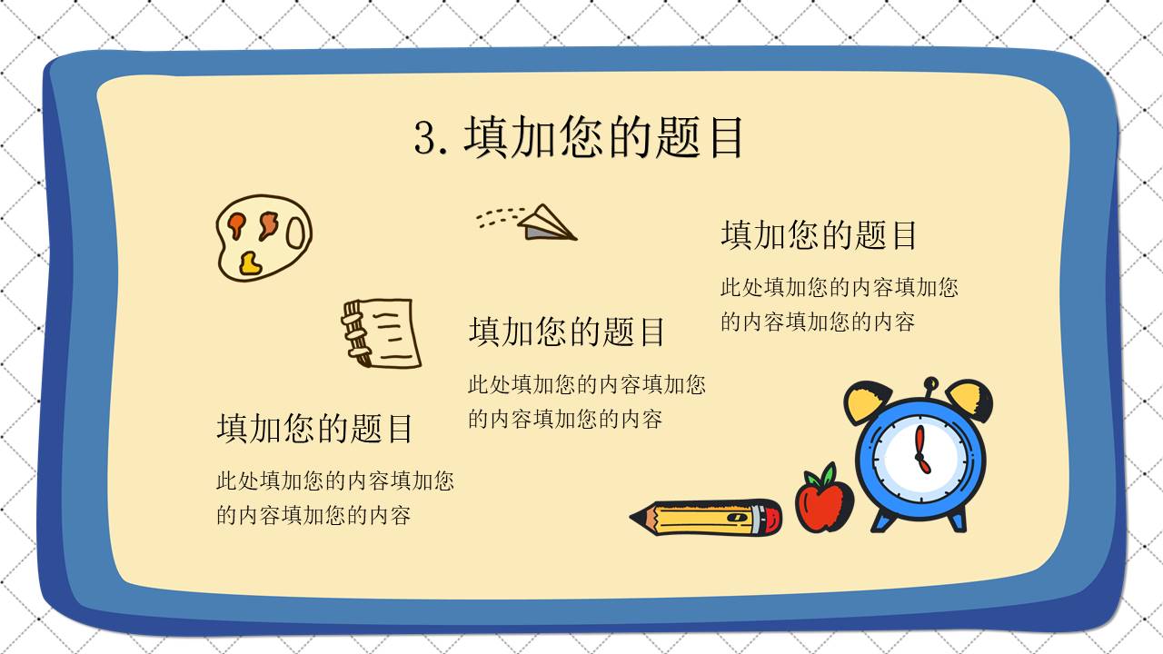 开学系列 (26).pptx